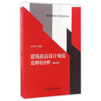 建筑抗震设计规范应用分析