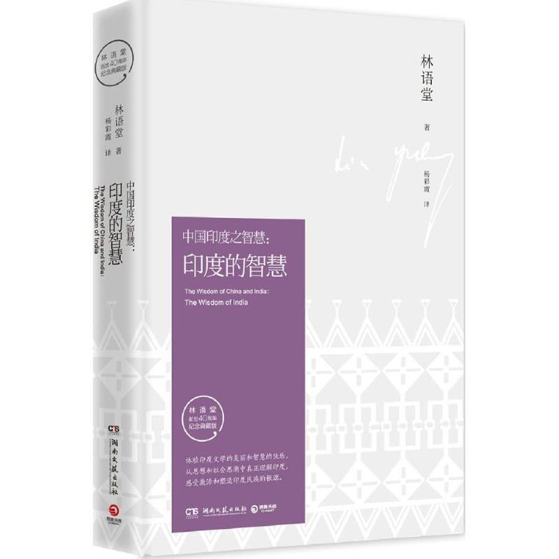 印度的智慧
