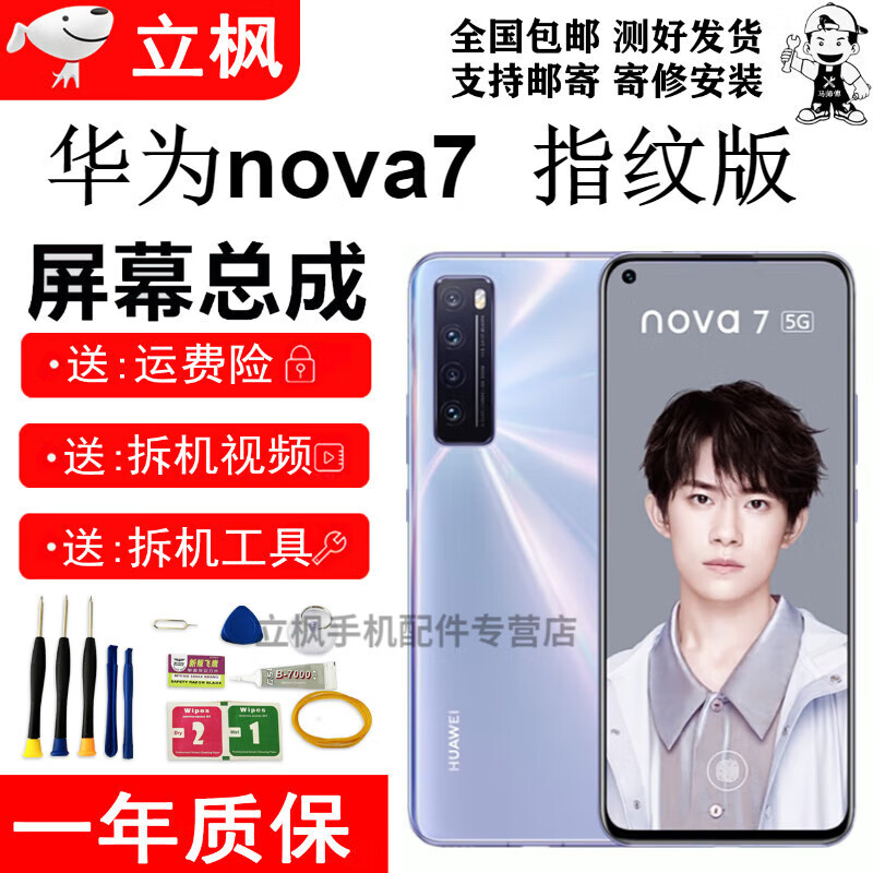 华为nova7屏幕指纹颜色图片