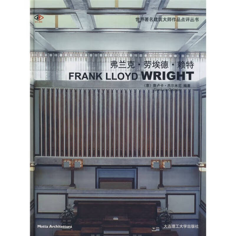 弗兰克 劳埃德 赖特9787561138