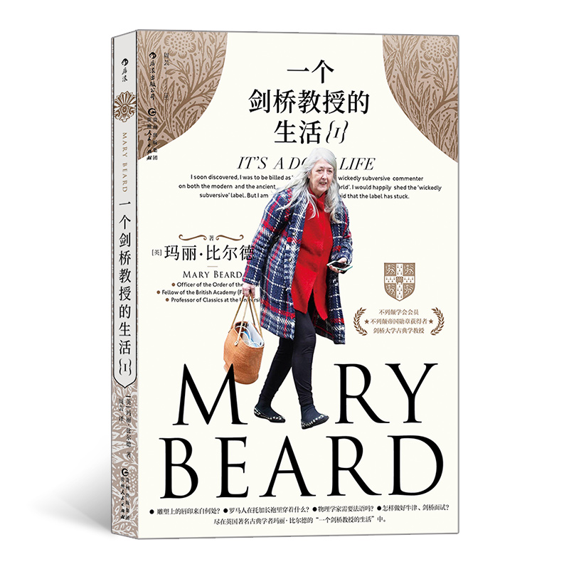 一个剑桥教授的生活1