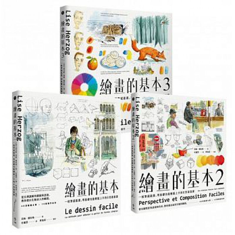 预订台版 绘画的基本123套书 莉丝娥佐格子育儿艺术绘画 一起来出版【下架】