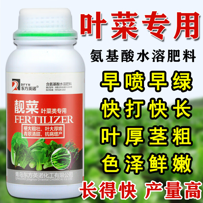 爱隆(airon)叶菜叶面肥通用氨基酸叶面肥农用一喷lv白菜青菜蔬菜专用