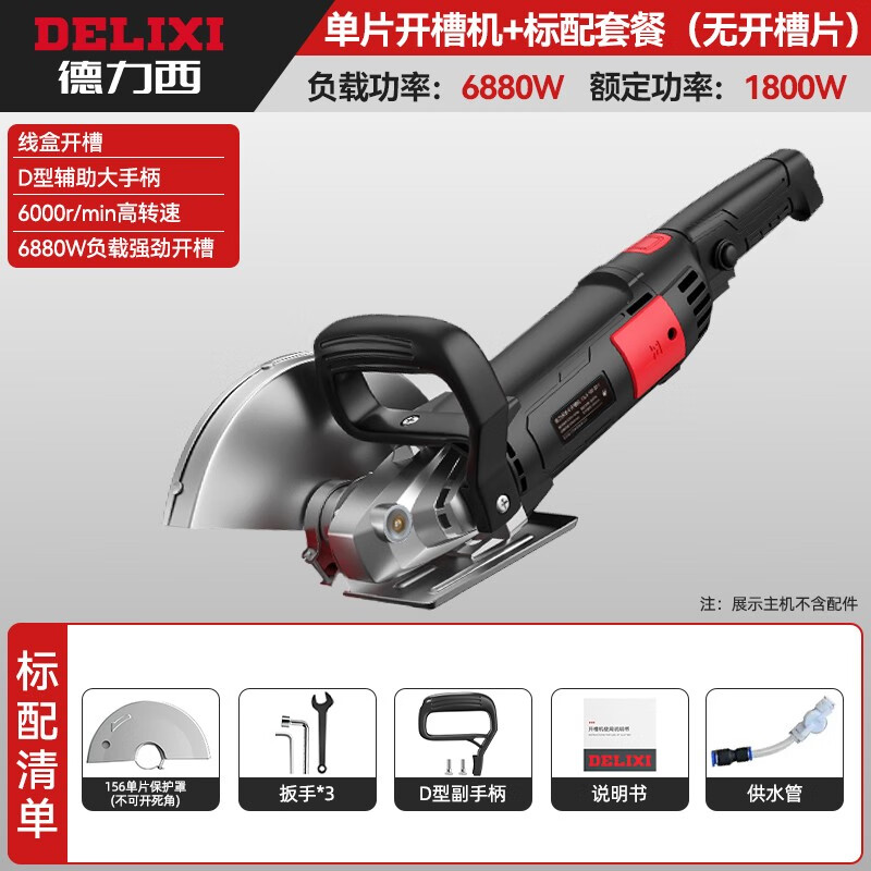 德力西开槽机无尘线槽机大功率混凝土切割机单双片墙体开槽神器电动工具 单片6880W+标配（不可开死角）怎么看?