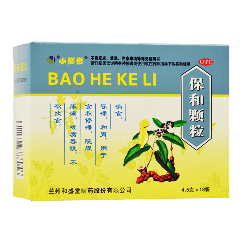 和盛堂 保和颗粒4.5g*18袋/盒用于小儿脘腹胀满不欲饮食和胃 1盒装