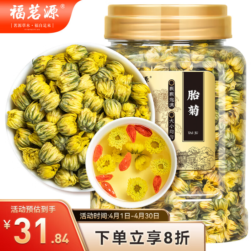 福茗源 菊花茶胎菊250g头采大份实惠装花草茶叶家庭装分量足干菊花蕾胎菊茶白菊花蕾泡水喝的凉茶