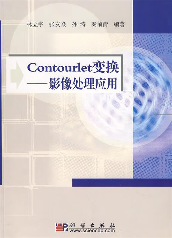 Contourlet变换影像处理应用【好