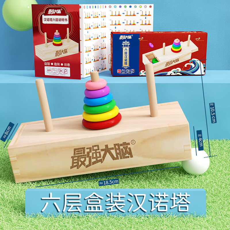 clcey强大脑玩具汉诺塔木制10层8层十6层汉罗塔儿童比赛专用学生 收纳
