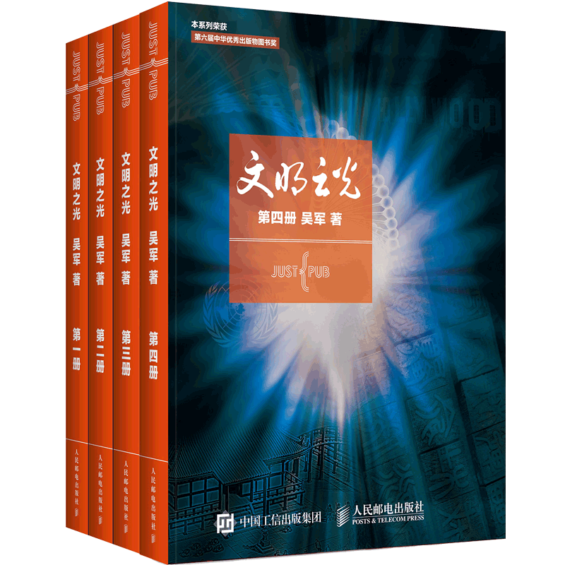 文明之光(1-4) 共4册