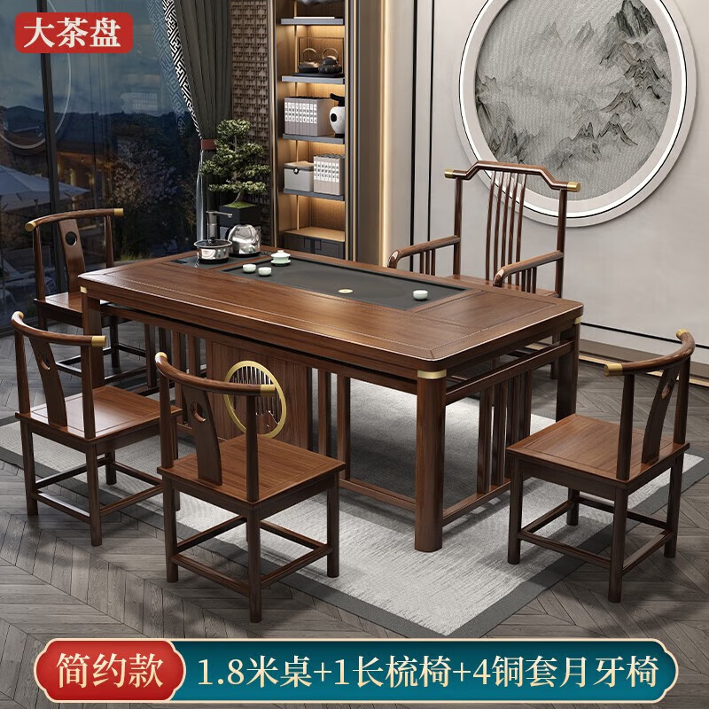 木叶间茶桌椅组合新中式办公室茶几茶具套装家用一桌五椅功夫泡茶台 储物1.8米桌+1长梳椅4月牙椅铜套