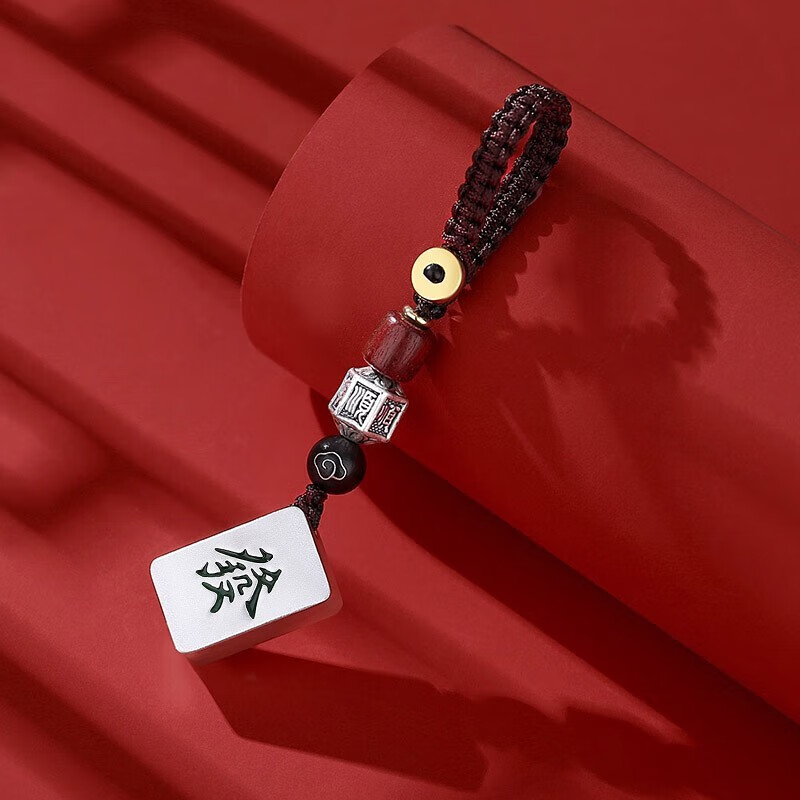 轩玖999足银麻将足银发财挂件红中手把玩汽车钥匙扣车载吊坠白银饰品