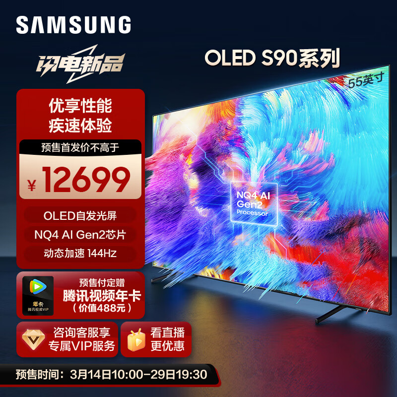 三星推出 S90D 系列 OLED 量子点电视新品：55 英寸 12699 元，65 英寸 17699 元