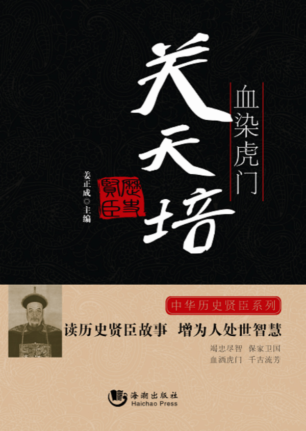 血染虎门——关天培