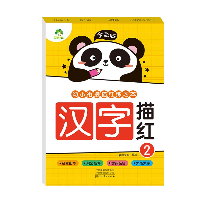 幼小衔接描红练习本 汉字描红(2全彩版)