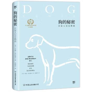 狗的秘密
