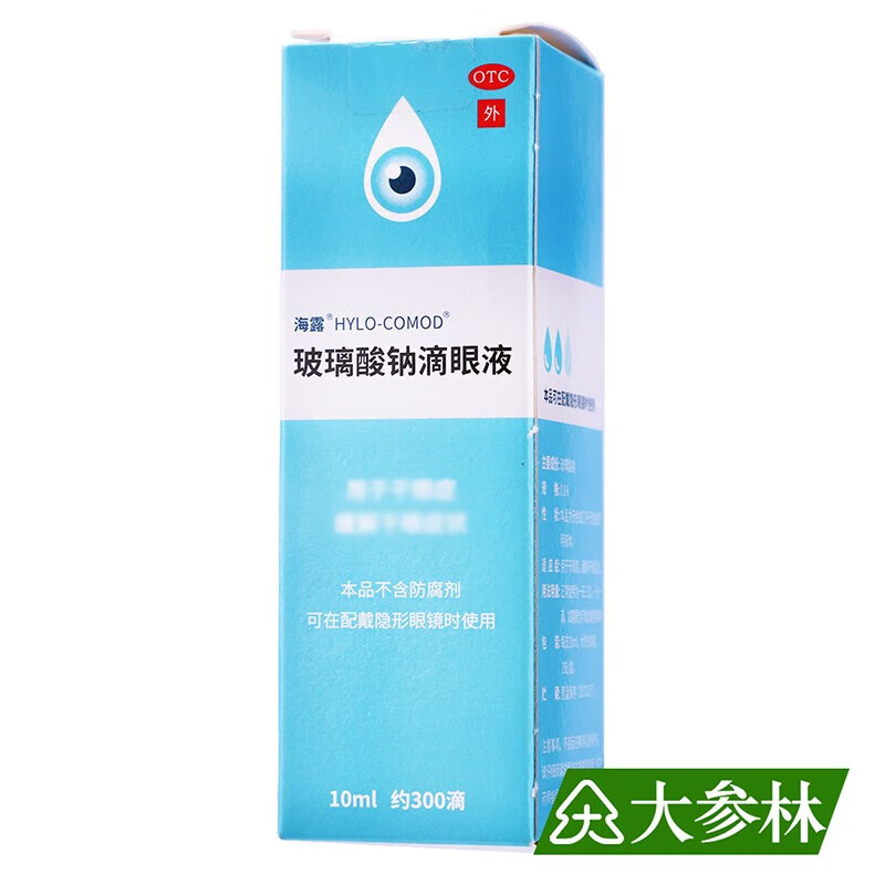 德国海露 玻璃酸钠滴眼液 眼药水 0.1%*10ml 1盒(0.1%*10ml)