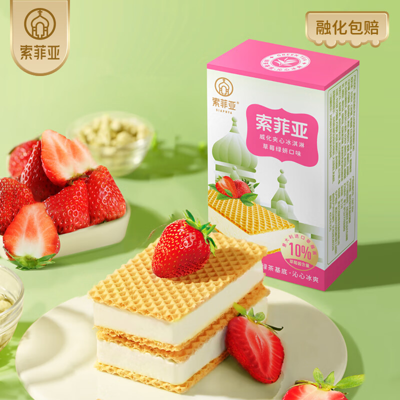 索菲亚 威化夹心系列 冰淇淋冰激凌儿童雪糕冷饮生鲜 威化奶油草莓