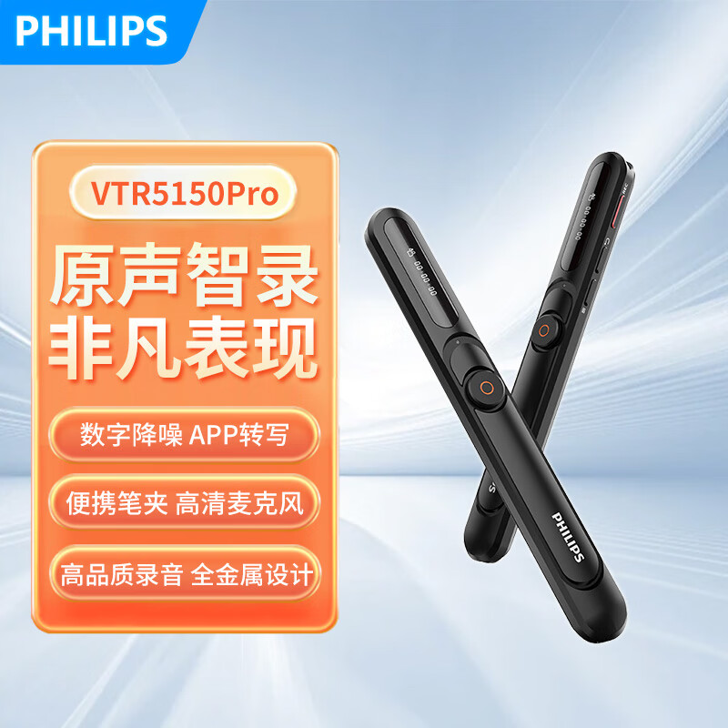 飞利浦（PHILIPS）录音笔转文字随身专业降噪录音器免费AppVTR5150Pro律师专用 黑色32G