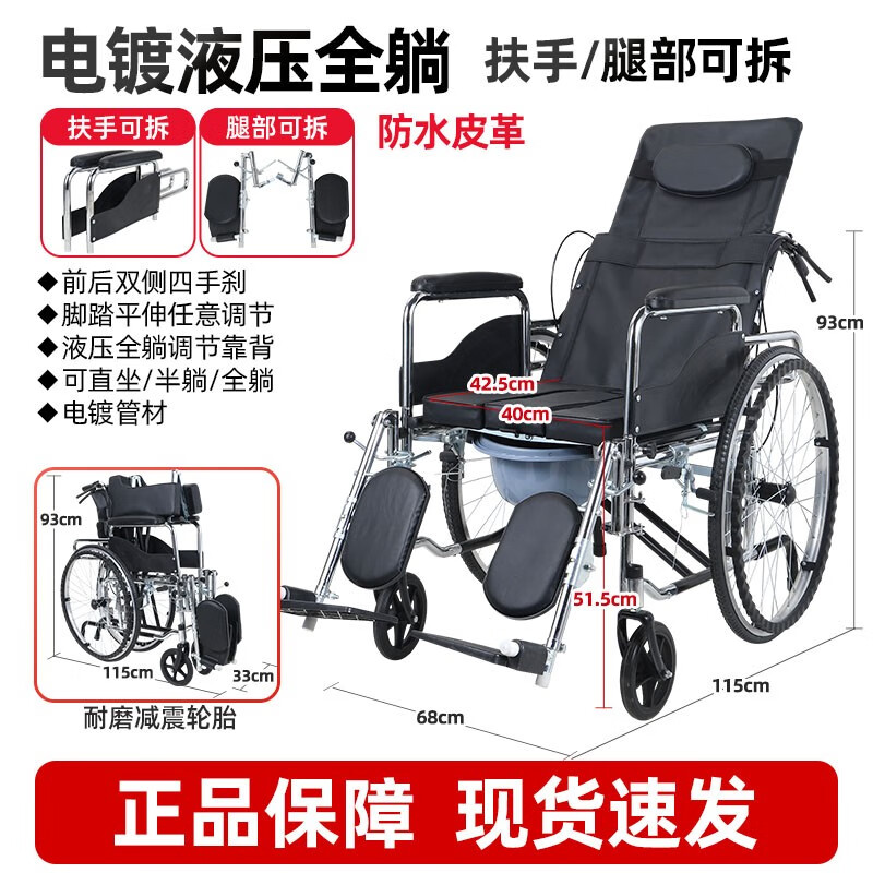 衡互邦 轮椅 折叠 老人 轻便 液压升降轮椅 带坐便全躺款 大轮毂轮椅车 电镀液压全躺款