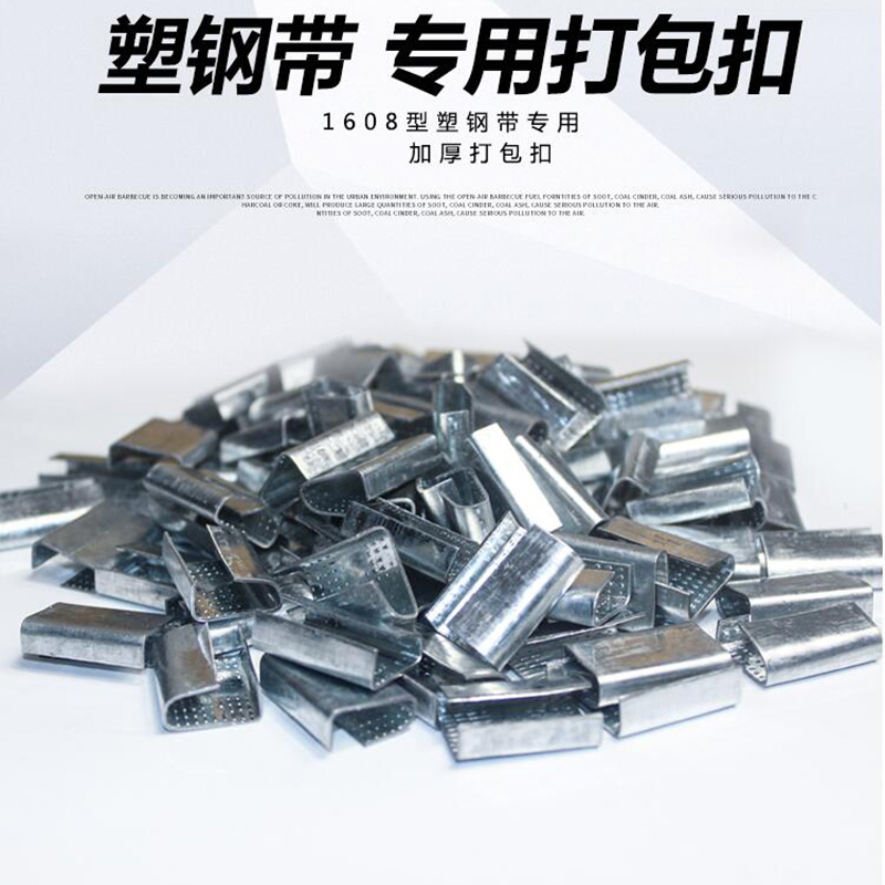 夏力塑钢带用打包扣1608打包扣pet塑钢带扣镀锌塑钢打包扣一斤装 包扣