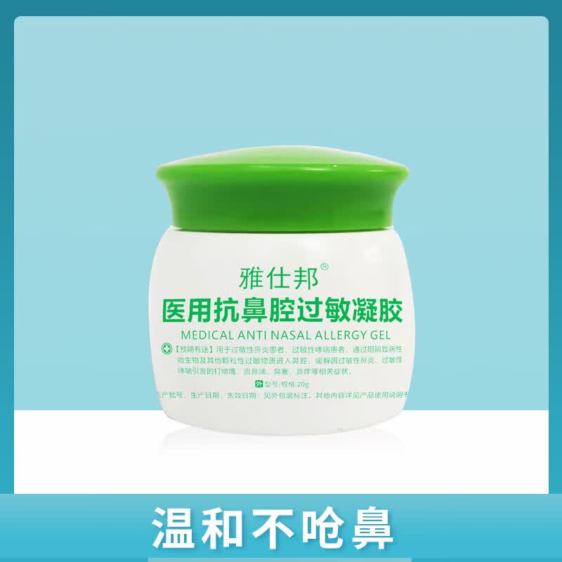 【现货速发】雅仕邦鼻通膏鼻炎喷剂过敏性鼻窦鼻塞喷雾套盒鼻通鼻舒