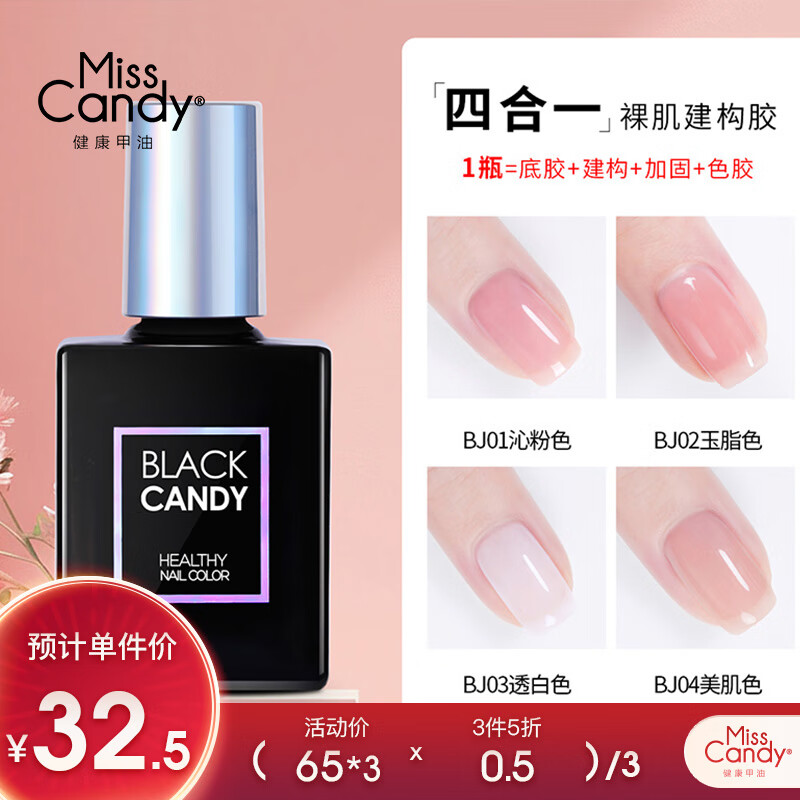 糖果小姐小黑糖光疗烤灯不可剥持久甲油胶建构胶10ml 冰肌粉/沁粉色BJ01
