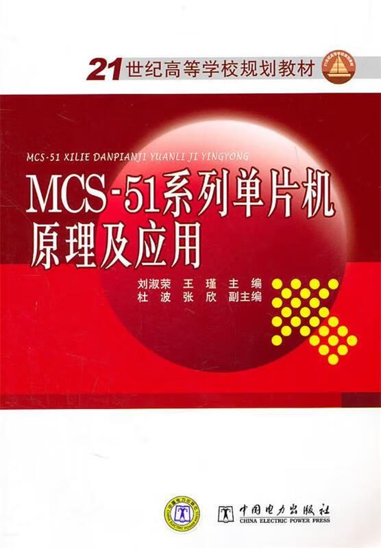 mcs-51系列单片机原理及应用【关注有礼】