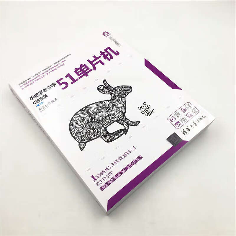 手把手教你学51单片机——C语言版（第2版）（计算机科学与技术丛书）