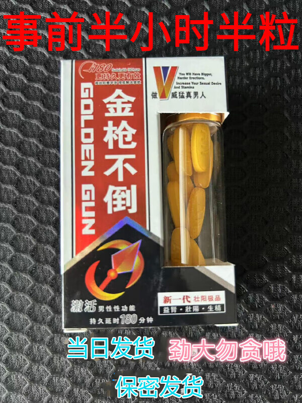 德国小钢炮v8真品德i国阿瑞斯黑金刚12粒口服男性金枪不倒随发 二瓶