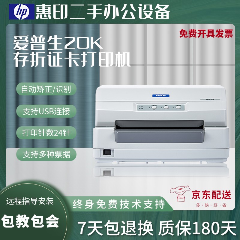 【二手九成新】爱普生LQ-20K 平推针式94列 存折证卡专业级打印机自动纠偏/自动测厚纸张 爱普生 爱普生20K