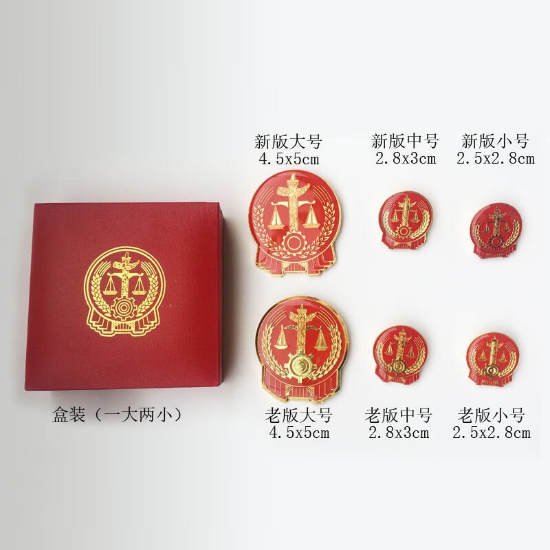 法院胸章 法徽 小法徽金属锌合金滴塑款别针单位徽章 量大从优 新式