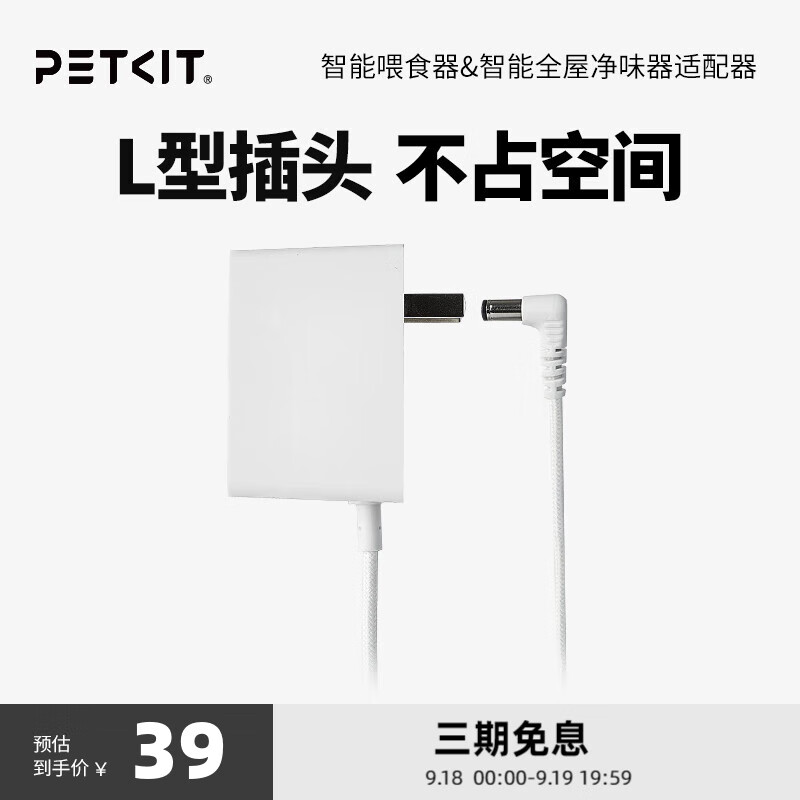 小佩【配件】猫狗智能用品专用电源适配器 日用品充电器插头电源线 喂食器/全屋净味器-电源适配器6V