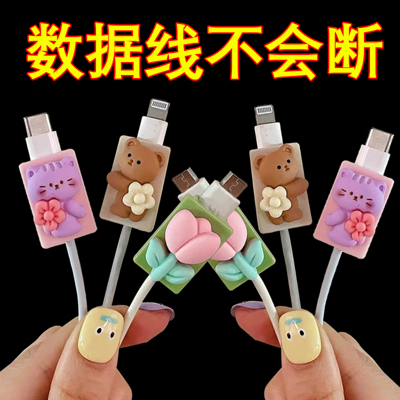手机线充电线头保护套防断头通用数据线防折断卡通充电保护套 升级加厚【5个】硅胶材质