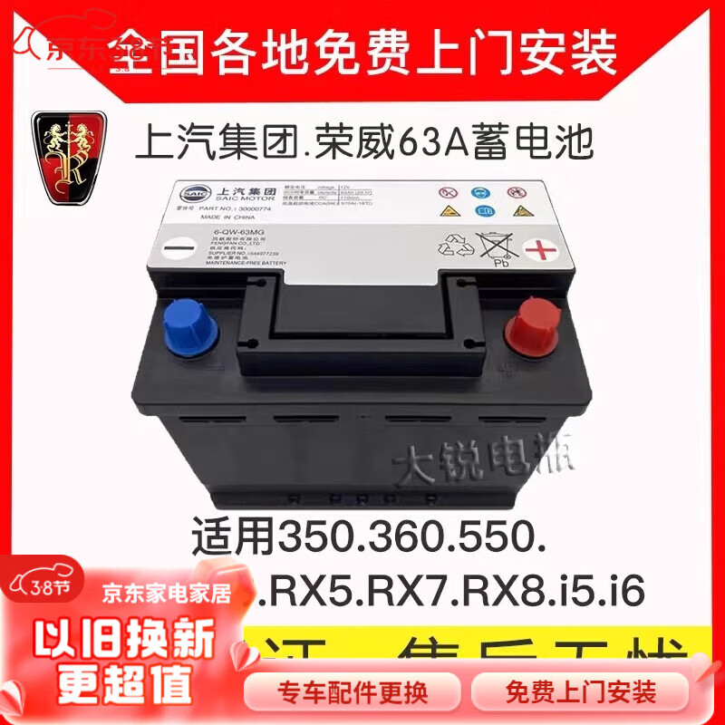 (sail)适用上汽荣威350 360 550 750 950w5rx3rx5rx8i5i6蓄电池电瓶