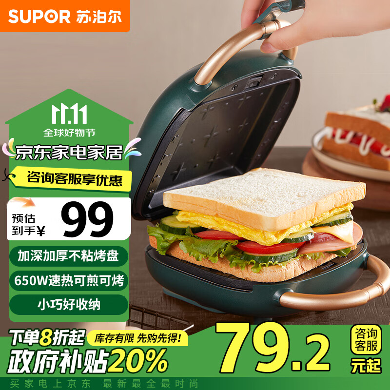 苏泊尔（SUPOR）早餐机 三明治机 面包机电饼铛 双面加热可拆洗华夫饼机吐司机煎烤机迷你蛋糕机SJ1413C808L