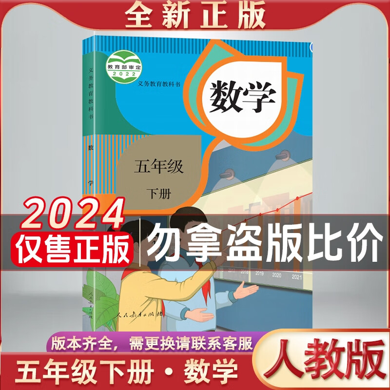 小学五年级下册数学人教版五年级下册数学教科五年级下册数学教材课本5下人教版数学2024