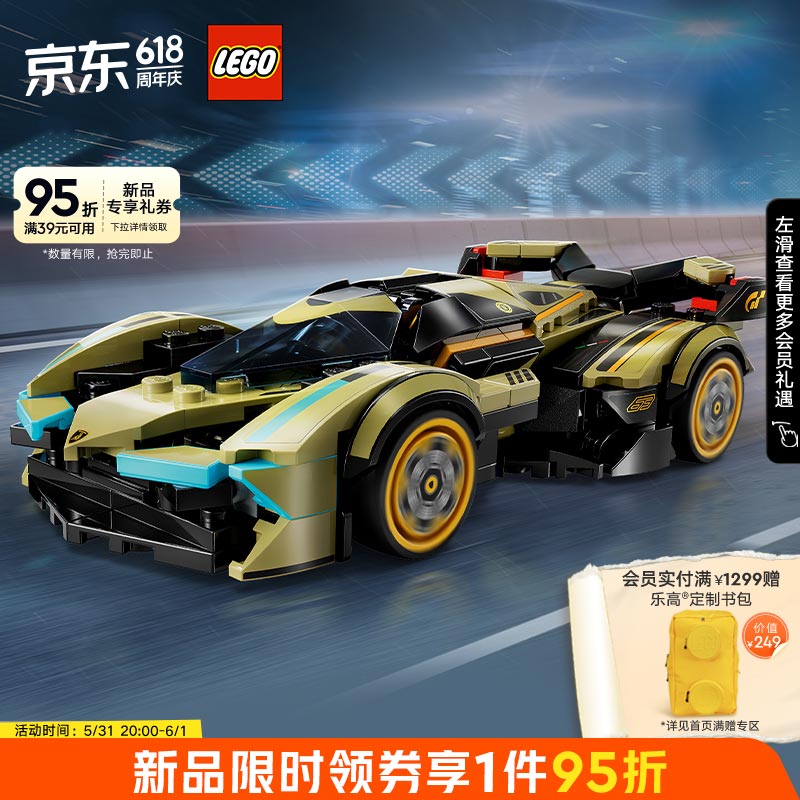 乐高（LEGO）积木拼装赛车系列76923 兰博基尼GT超跑男孩儿童玩具儿童节礼物