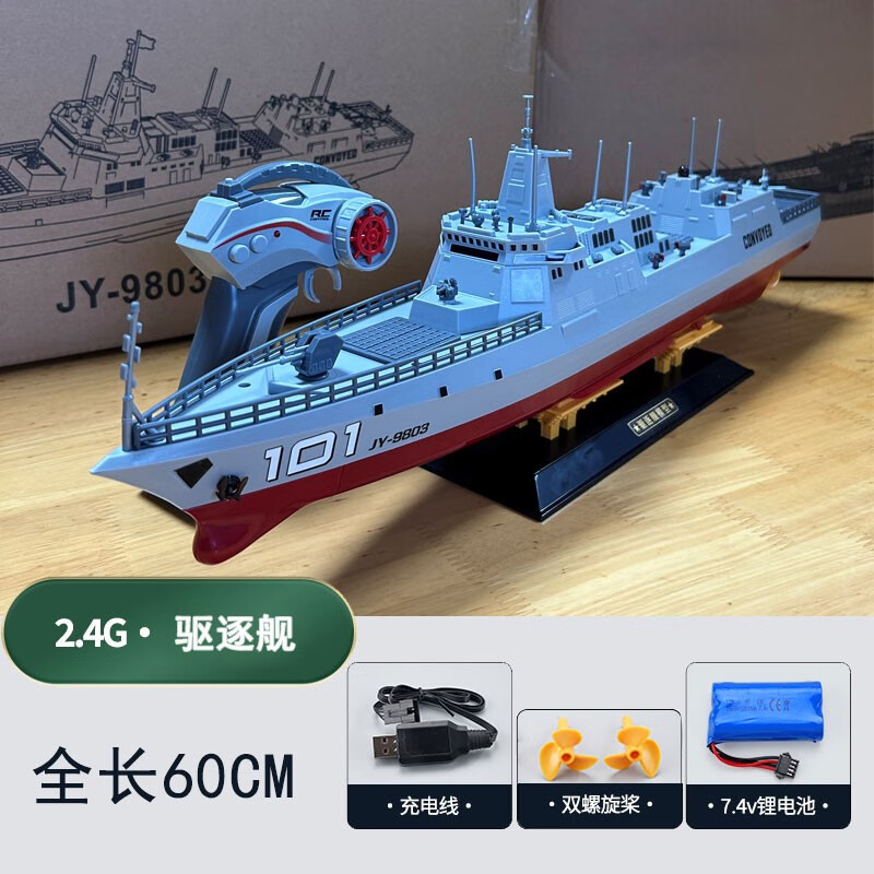 JJR/C超大号电动遥控船航空母舰军舰模型可下水仿真航母战舰男孩玩具船 60cm 驱逐舰电动遥控 一电一充嗨玩30分钟属于什么档次？