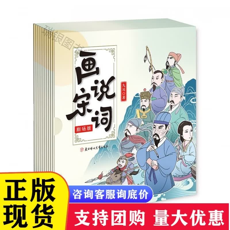 画说宋词(剧场版共10册)【】