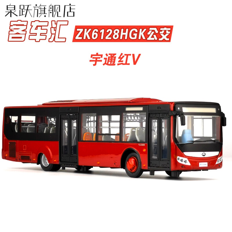 1:42 宇通客车 e12 纯电动公交巴士合金原厂模型玩具马路场景 宇通zk