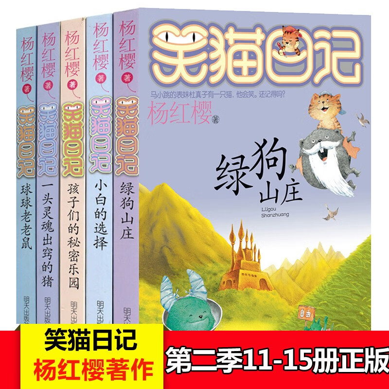 第三季小白的选择小学生三四五年级课外阅读书籍 【笑猫日记】11-15册