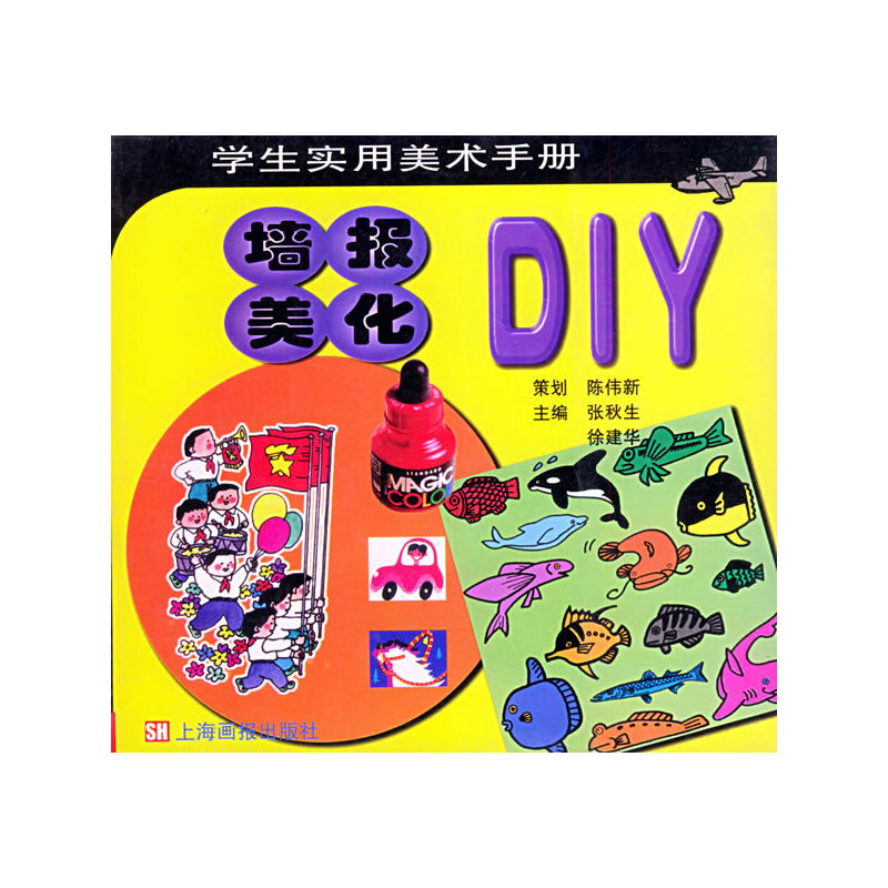 墙报美化DIY9787805306308