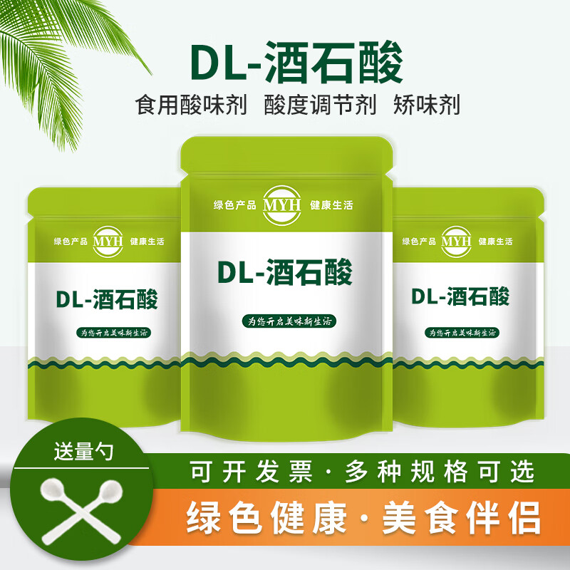 DL-酒石酸  酸味劑 食用酒石酸 食品添加劑 酸度調(diào)節(jié)劑 500g