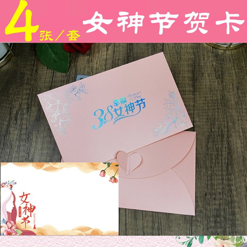 恬星 妇女节贺卡女生节贺卡妇女节祝福贺卡女生节祝福贺卡 1套4张