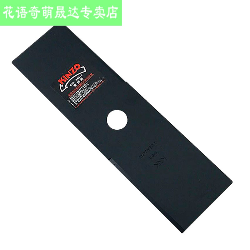 山头林村割草机刀片日本kinzo割草机刀片sks-5进口割灌机刀片一字刀片