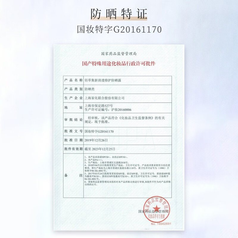 佰草集爽肤水女 新玉润保湿菁华水 补水保湿细致毛孔柔肤化妆水护肤品 新玉润保湿菁华水150ml