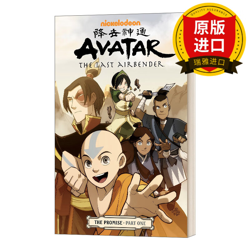 英文原版 降世神通 最后的气宗 承诺1 avatar the last airbender the