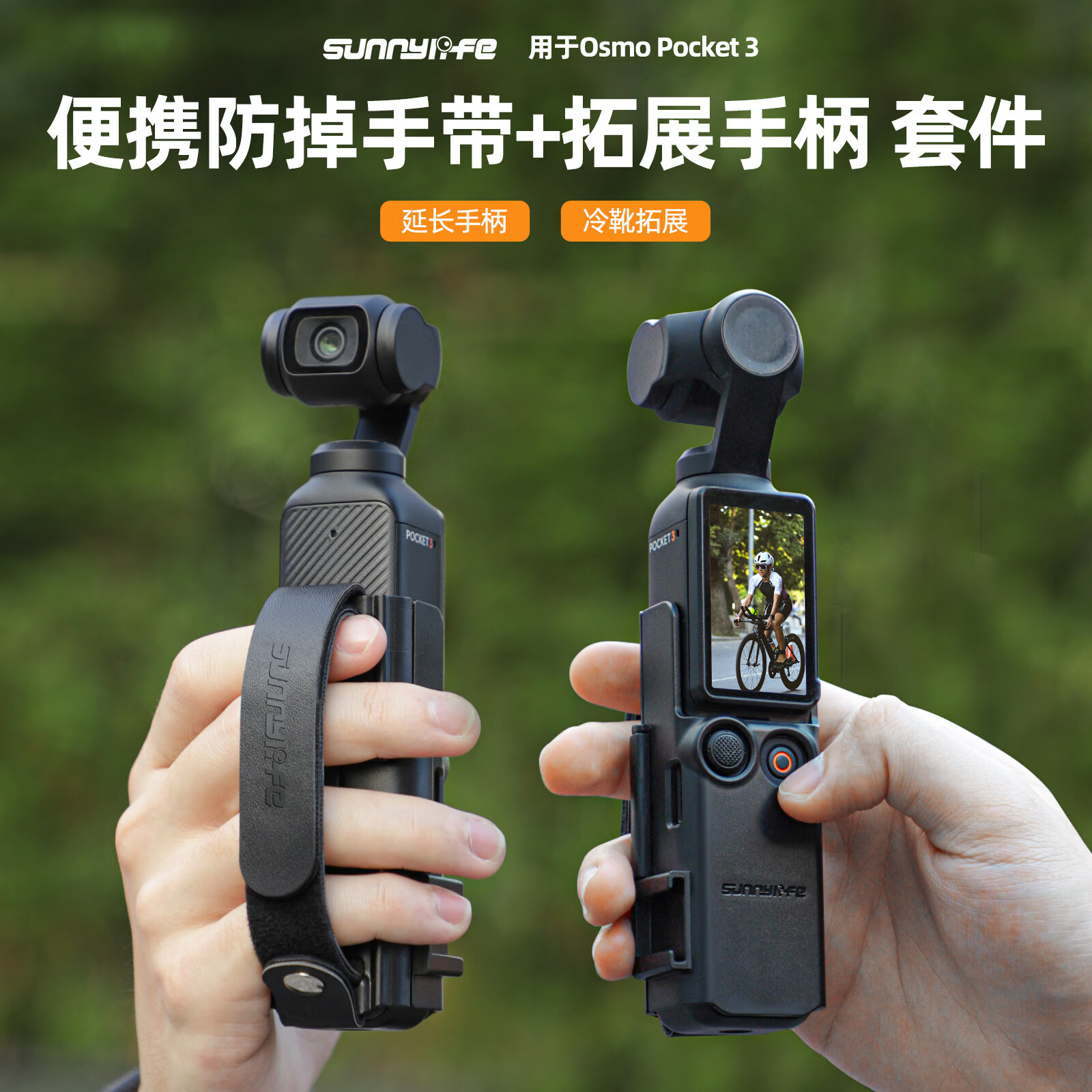 SUNNYLIFE大疆Osmo Pocket 3便携手带带冷