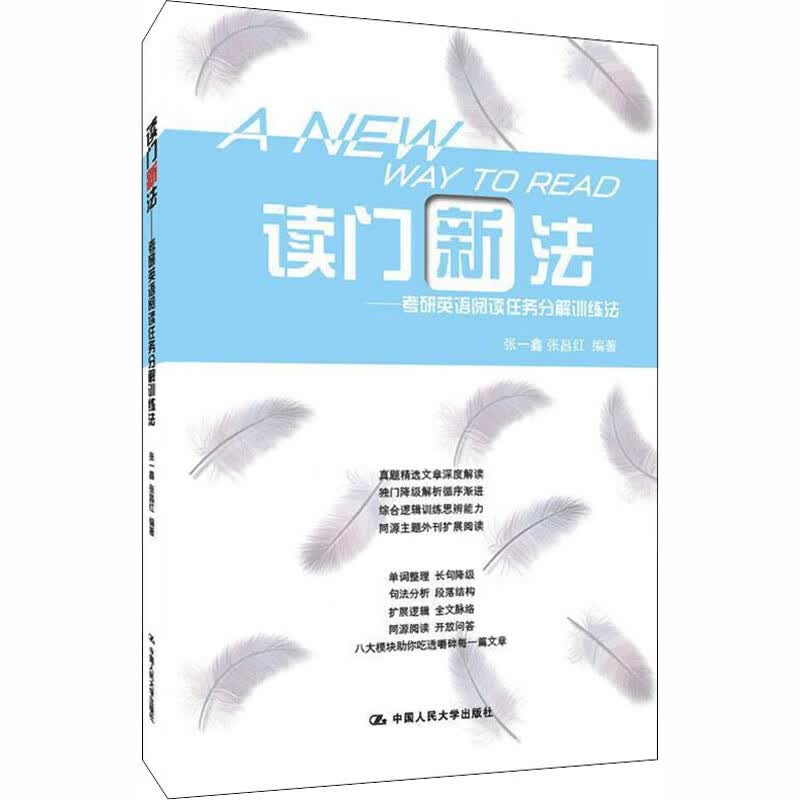 读门新法——考研英语阅读任务分解训练法