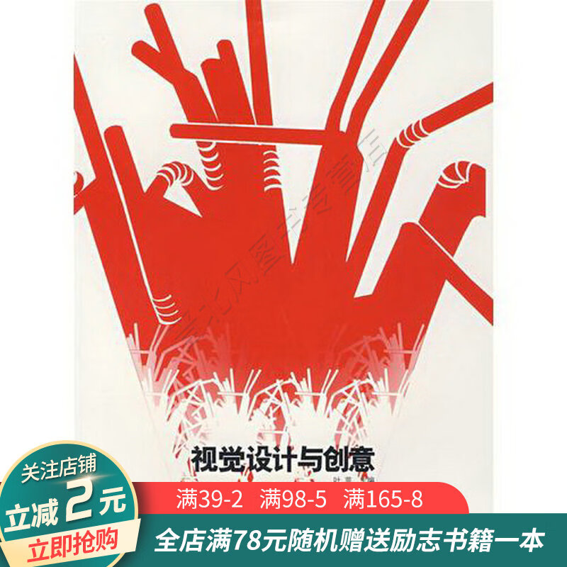 视觉设计与创意